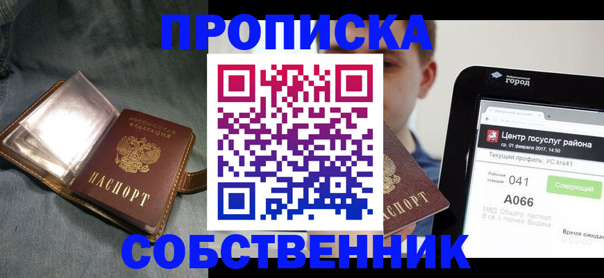 прописка штамп в Валдае
