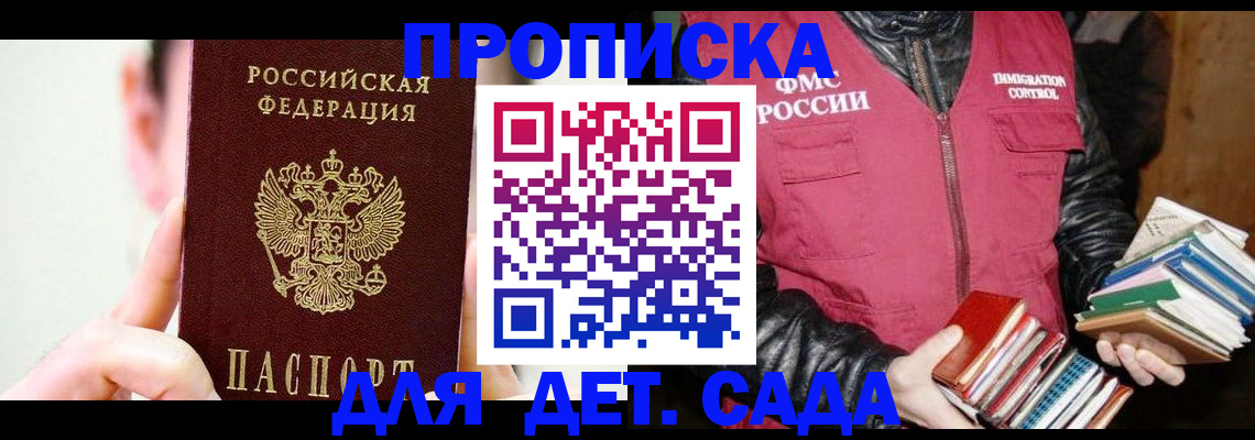 прописка для работы в Валдае